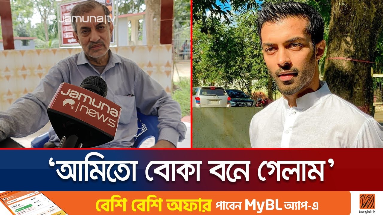 গ্রেফতার হওয়ার পরে যমুনা টিভিকে যা বলেছিলেন ফারাজ করিমের বাবা | Faraz Karim | Jamuna TV