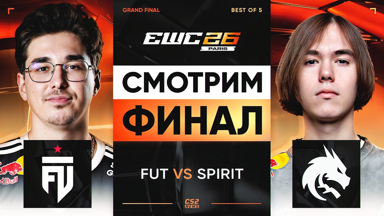 Spirit vs FUT. ГРАНД-ФИНАЛ EWC