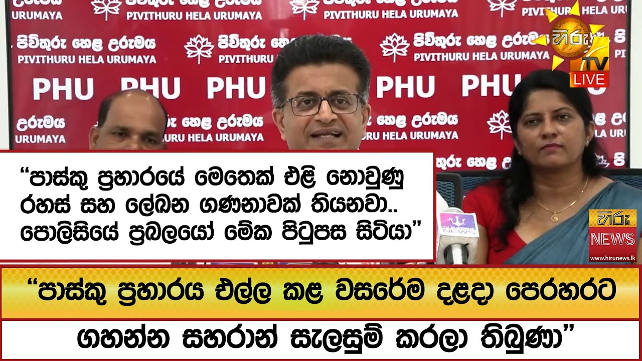 පාස්කු ප්‍රහාරයේ මෙතෙක් එළි නොවුණු රහස් සහ ලේඛන ගණනාවක් තියනවා..පොලිසියේ ප්‍රබලයෝ මේක පිටුපස සිටියා