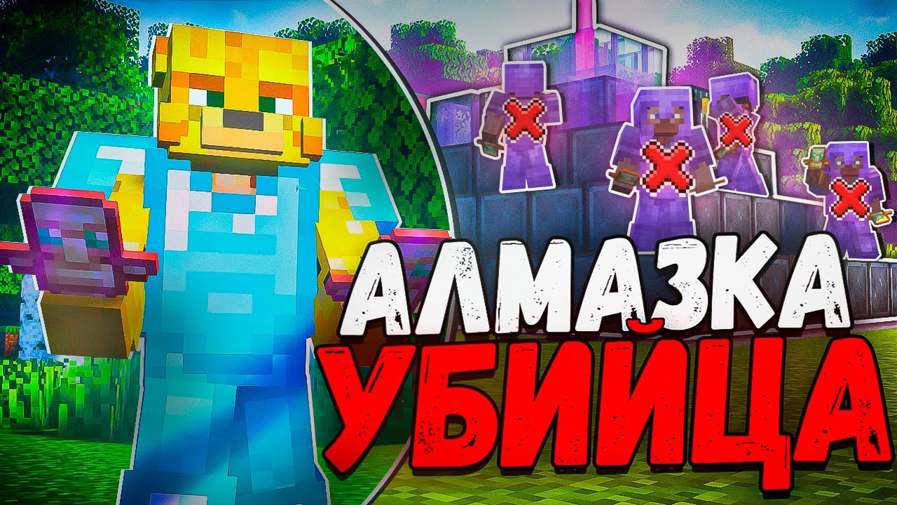 Я Стал АЛМАЗКОЙ УБИЙЦЕЙ На Анархии - Майнкрафт FunTime