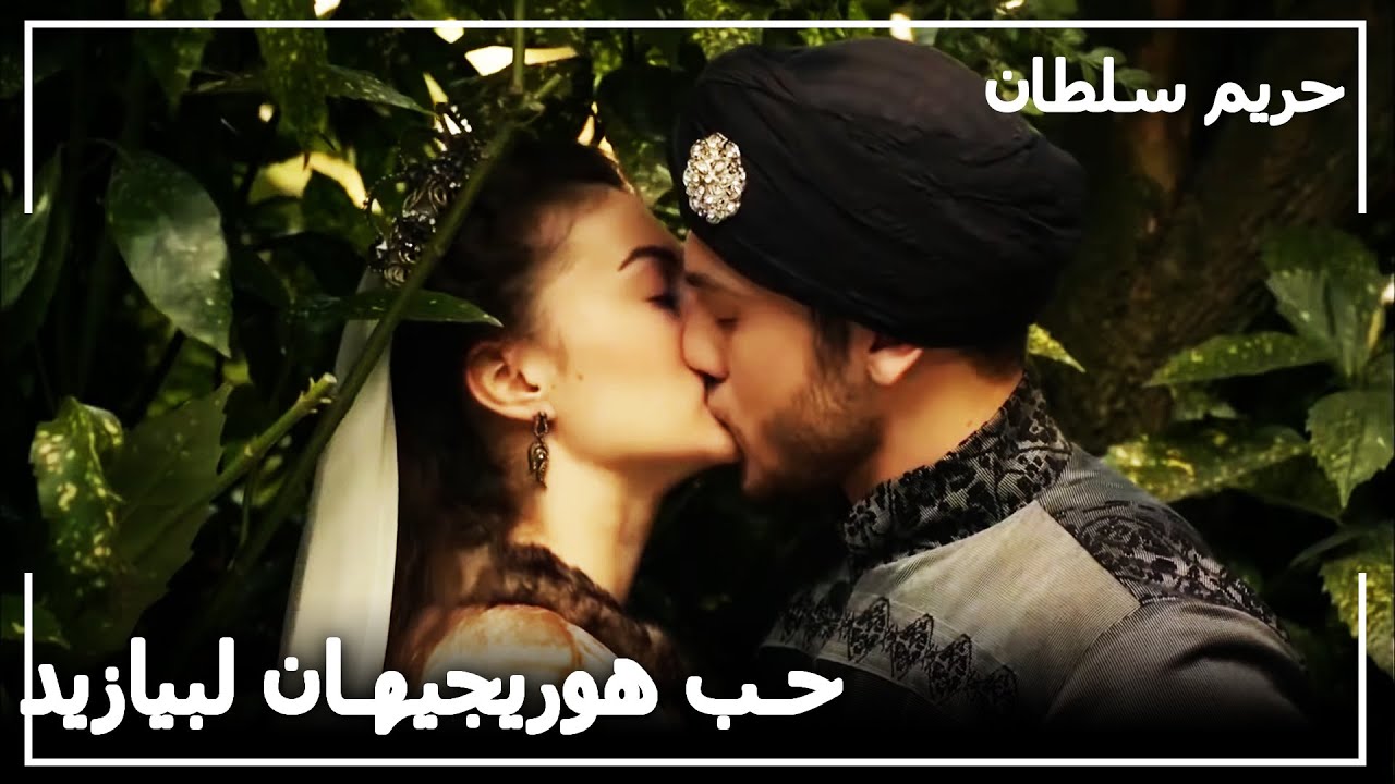 هوريجيهان قلقة على بيازيد ! | حريم السلطان