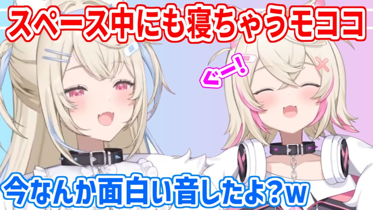 スペース中に寝落ちするモコちゃんにハグをするフワワだが...【ホロライブ切り抜き/FUWAMOCO/フワモコ】