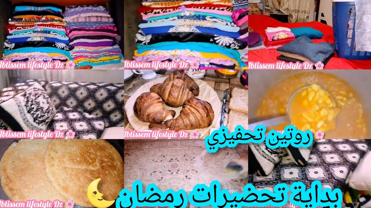 تحضيرات رمضان 🥰 🌜نوضي ياشاطرة وشمري على يديك روتين تحفيزي طاقة ايجابية 💯💪