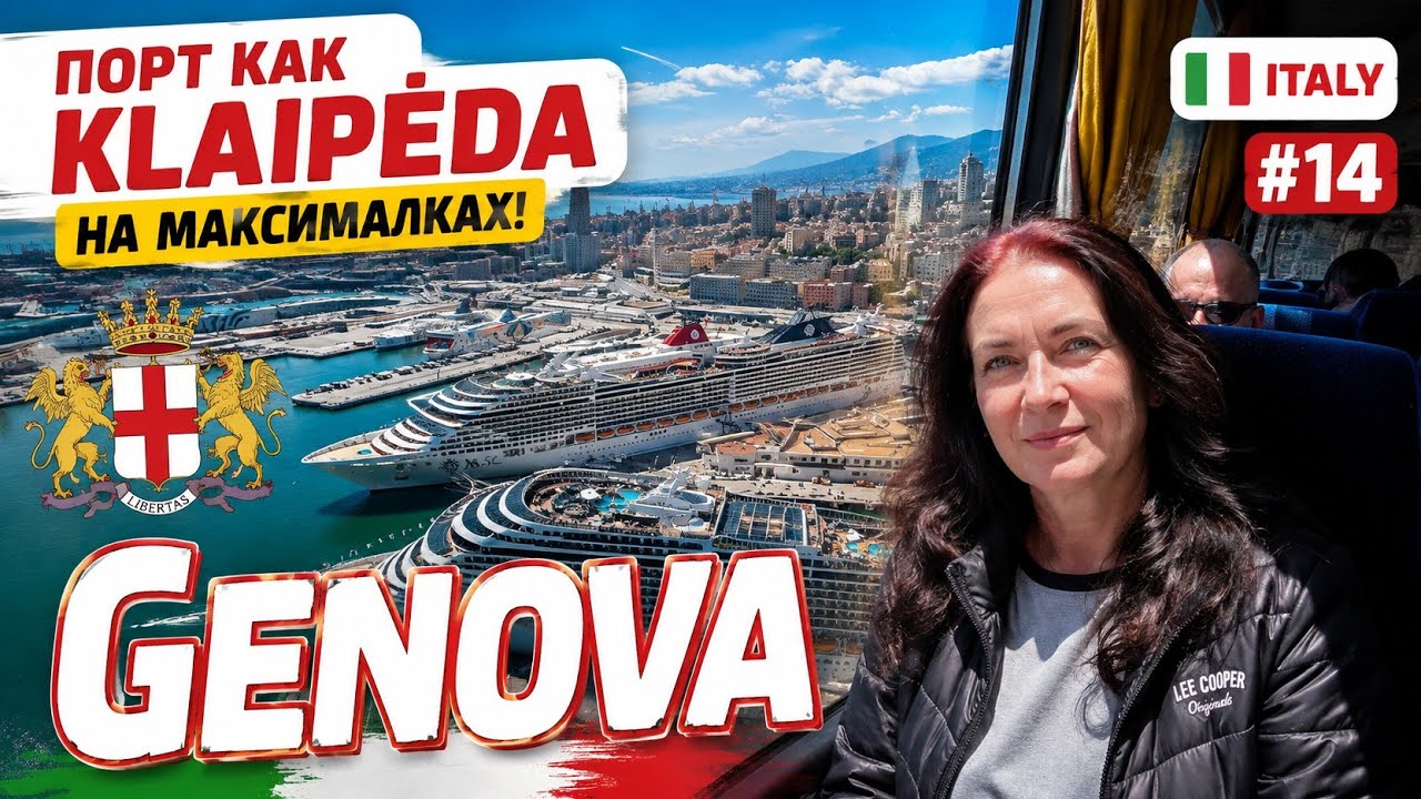 Италия. Порт Генуя - Милан на автобусе. Genova - Milano #италия