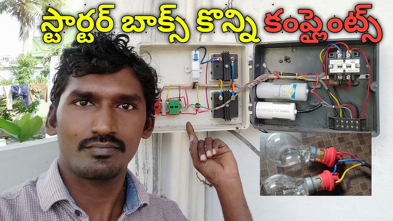 starter box complaints | submersible panel board problem Telugu