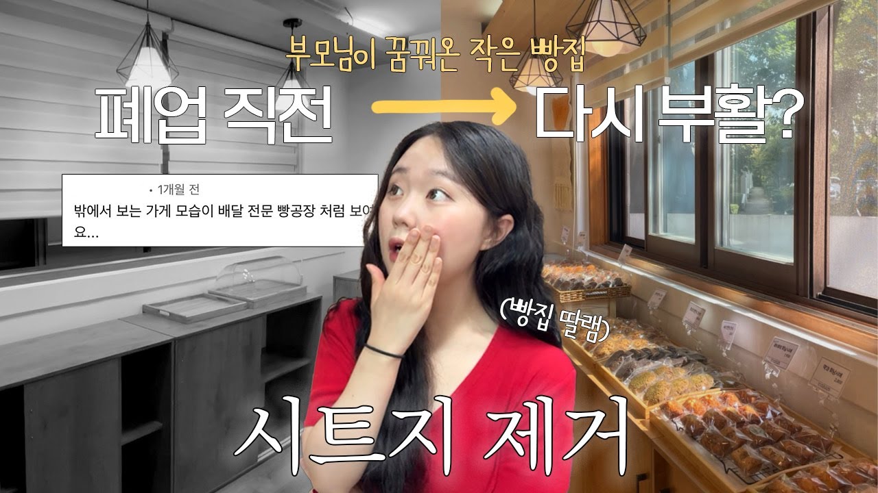드디어 이걸 해냈습니다..!!🫢 | 딸램의 부모님 빵집 살리기 프로젝트 (ep.5)