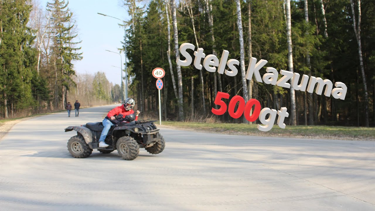 Stels Kazuma 500gt . Фуфло или сойдёт ?