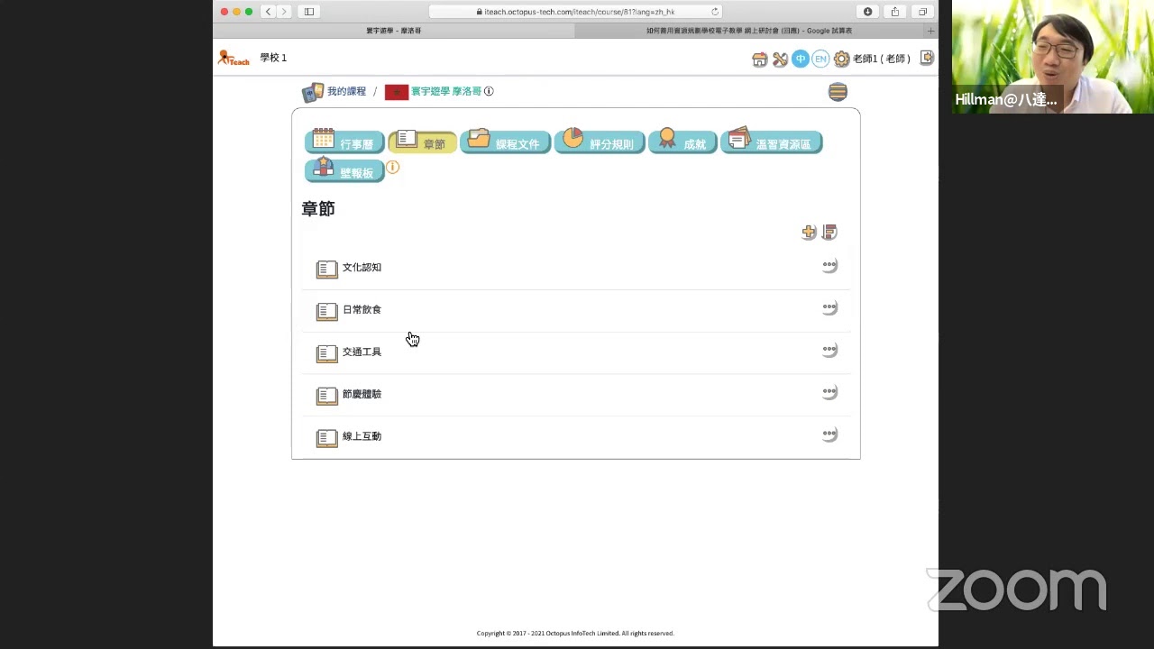 iTeach™ LMS/VLE 電子學習平台使用分享 9/7/2021