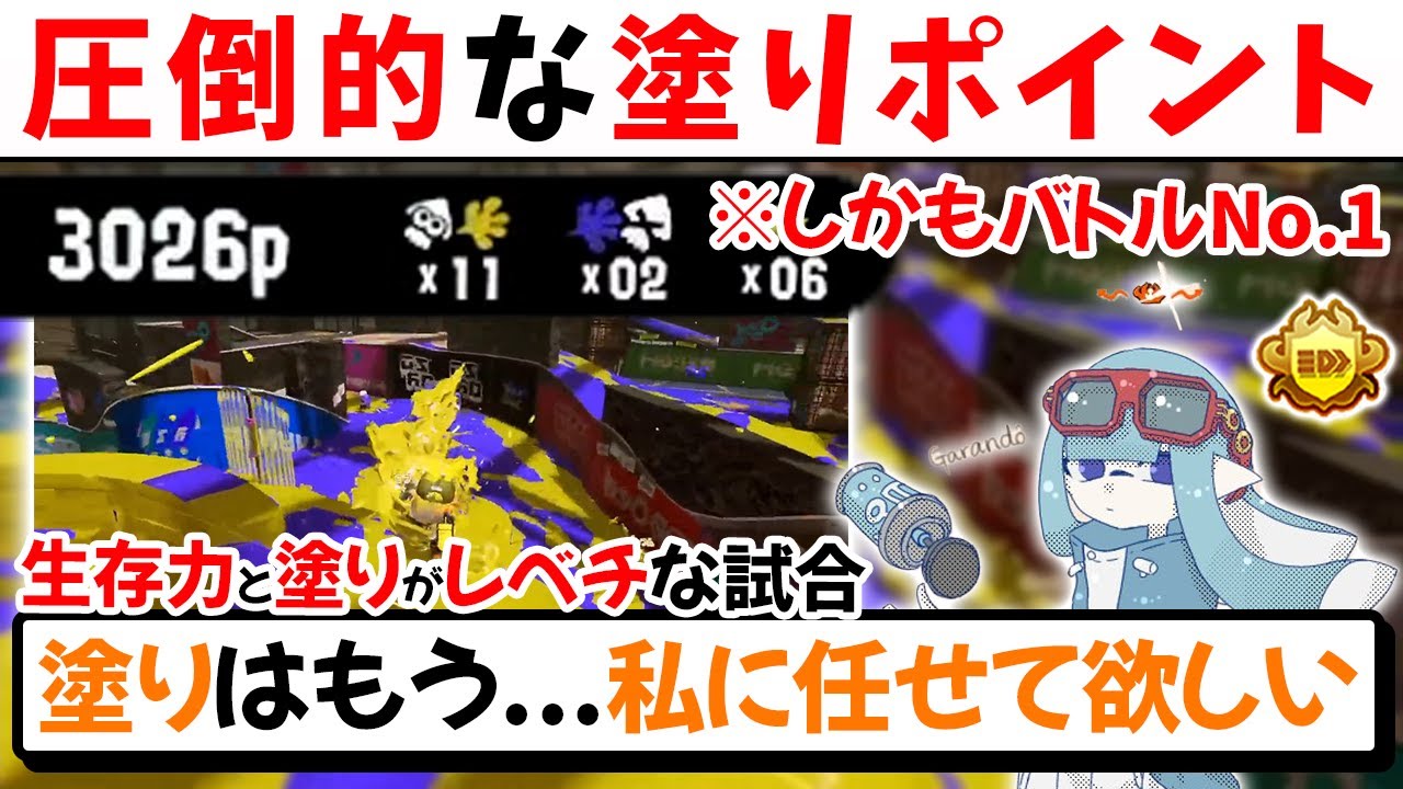 【全一モップリン】驚異的な生存力で塗り3000p越えを記録するがらんどう【切り抜き/スプラ3】