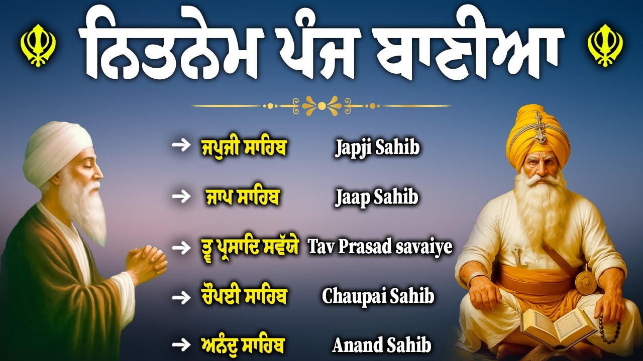 Nitnem Sahib Full Path ● Morning Five Bania | Nitnem Sahib Path in Sweet Voice | Panj Bania #kirtan