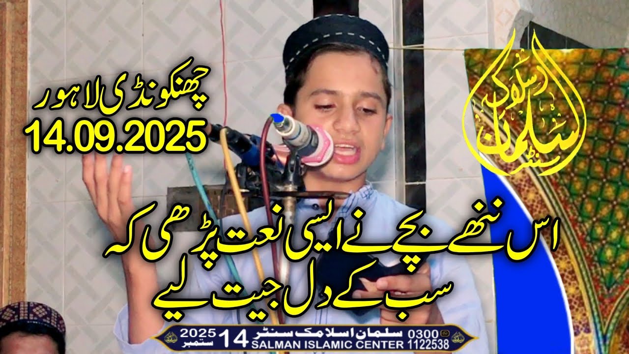 Best Natt | Hafiz Zia ur Rehman | 2025 | Salman Islamic Center 
