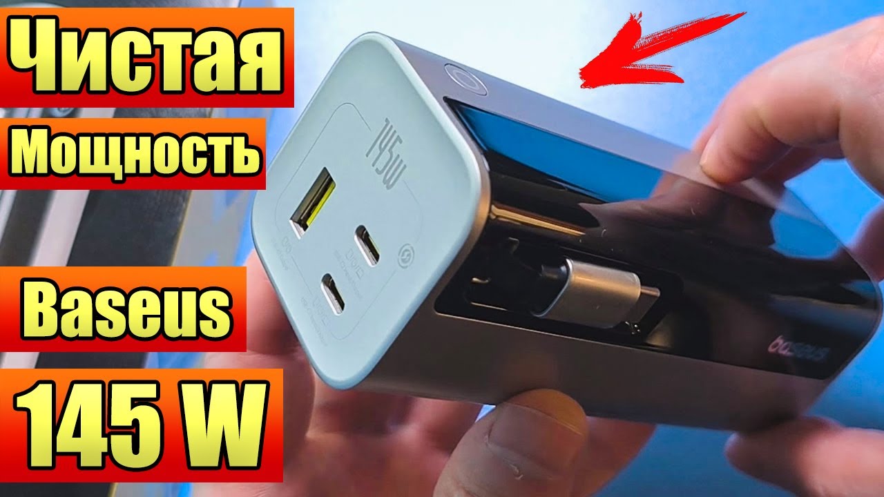 Электричество больше не нужно 👉 Baseus EnerGeek GR11 Power Bank 20000mAh 145W