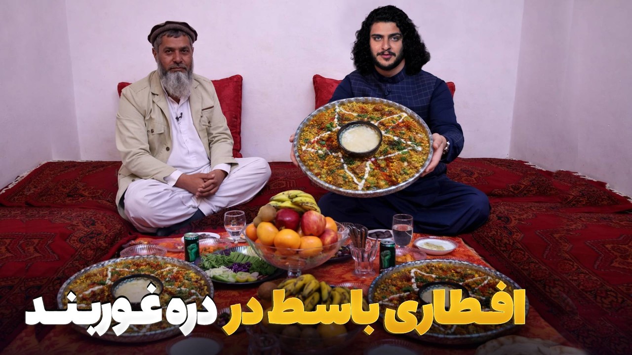 هی میدان طی میدان -  افطاری باسط ایرج در دره زیبای غوربند