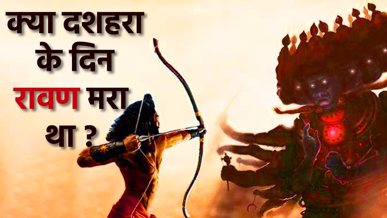 Dussehra 2023: Dussehra Kyu Manaya Jata Hai | Dussehra Ke Din Ravan Mara Tha Kya | Boldsky