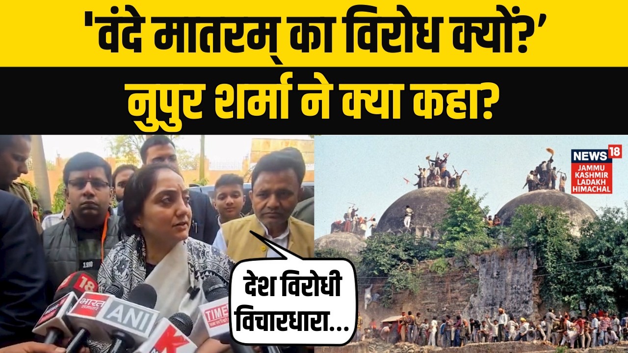 Nupur Sharma on Babri Masjid Row and Vande Mataram: &ldquo;Court Should Take Suo Motu Cognisance | N18V