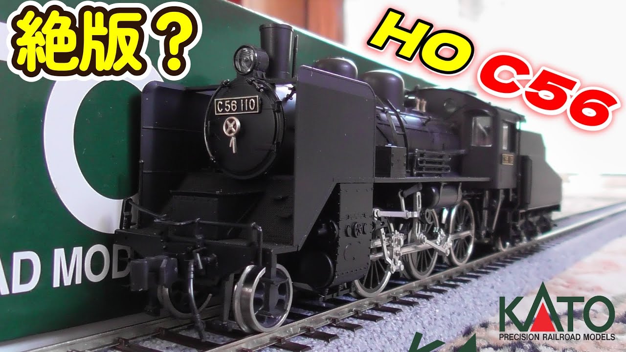 KATOのHO SL C56 開封 走行編