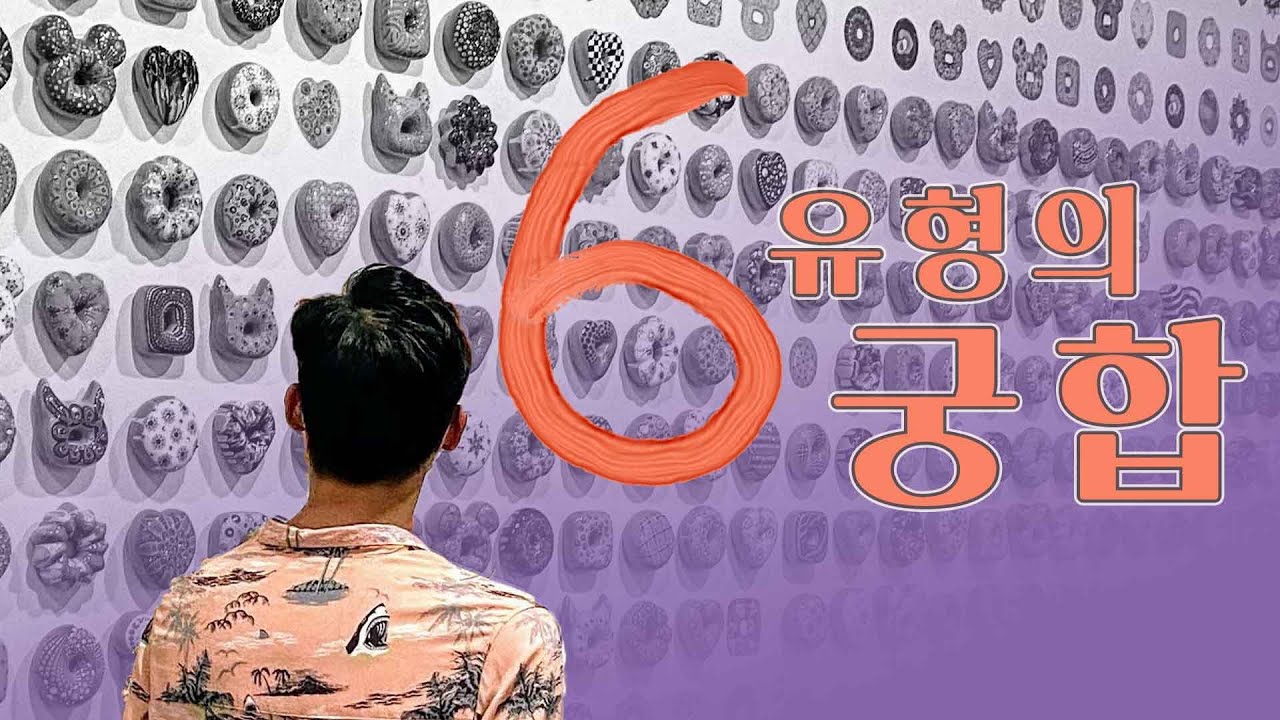 6번 유형의 궁합♥ '시즌 2. 어느 별에서 왔니' 18(5)