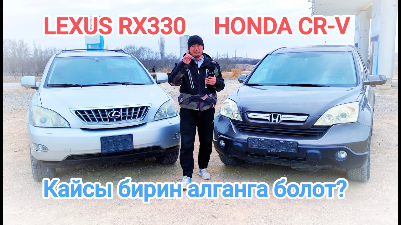 ЛЕКСУС RX жана ХОНДА CR-V УНААЛАРЫ
