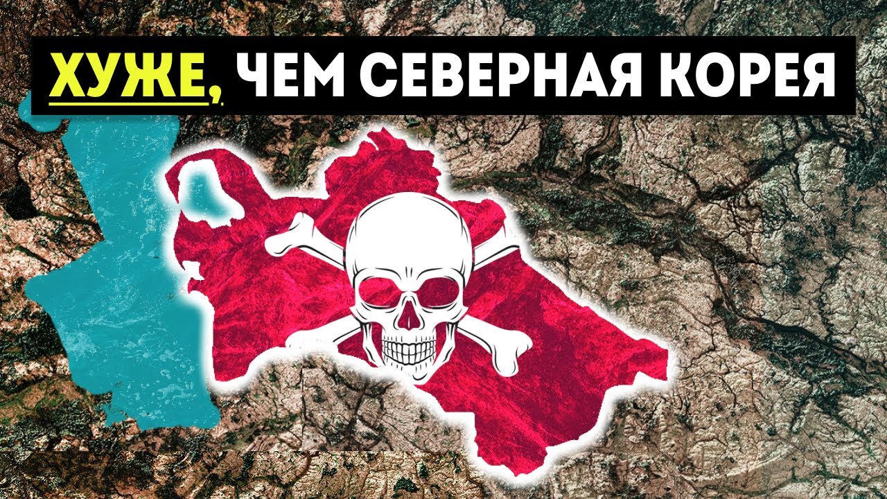 Самая Безумная Диктатура на Планете