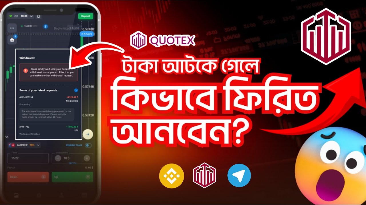 Quotex টাকা আটকে গেলে কিভাবে ফিরিত আনবেন? Quotex Deposit/Withdraw Problem Solve Bangla 2025