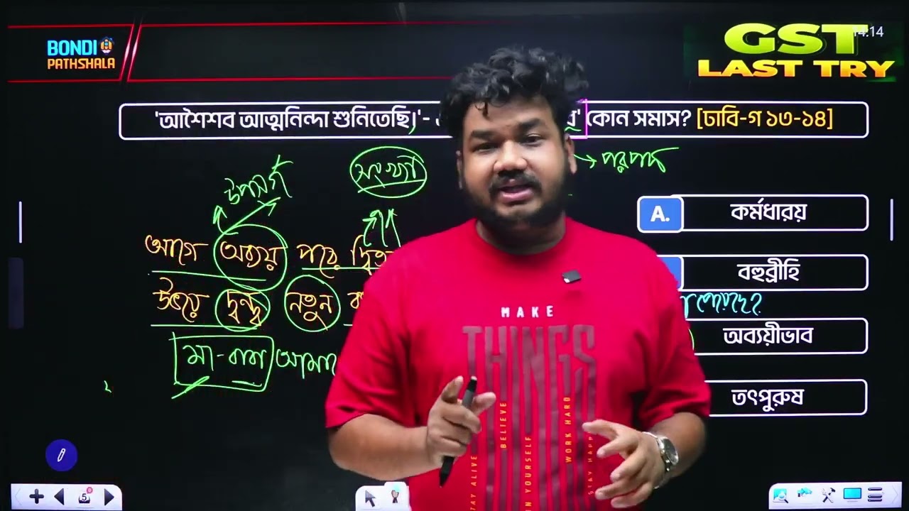 GST Last Try || Bangla Lecture :1 || Ahsanul Haque Mahim DU