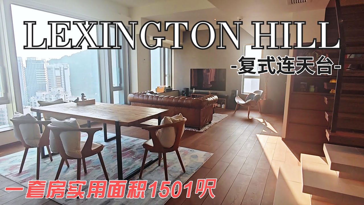 Lexington Hill 複式連天台