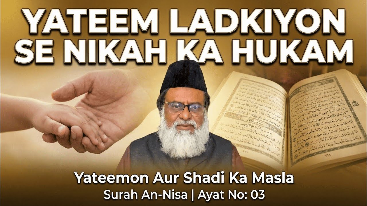 Yateem Ladkiyon Se Nikah Ka Hukam | Yateemon Aur Shadi Ka Masla | Surah An-Nisa Ayat No:03 