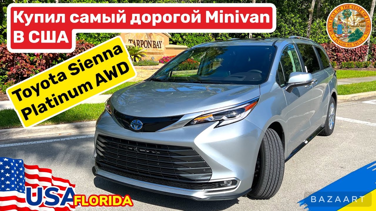 Cars and Prices, Toyota Sienna Hybrid, Platinum AWD, самый дорогой минивэн на американском рынке