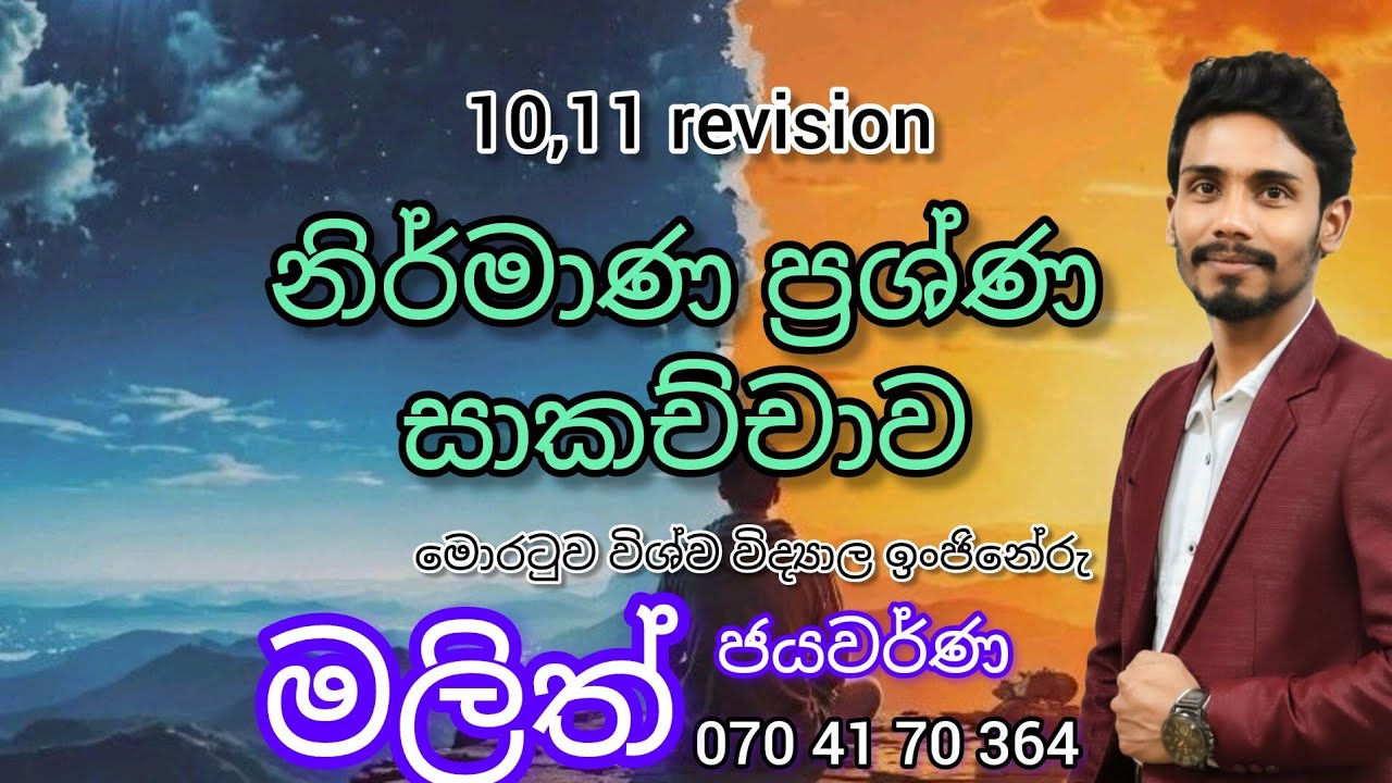 සා.පෙ ගණිතය revision (නිර්මාණ)