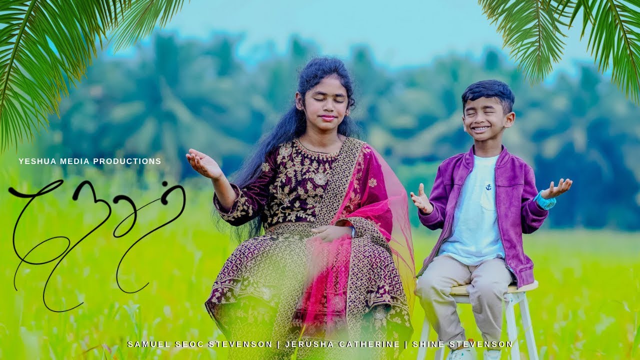 NESAR | SAMUEL SEOC | JERUSHA CATHERINE | SHINE STEVENSON