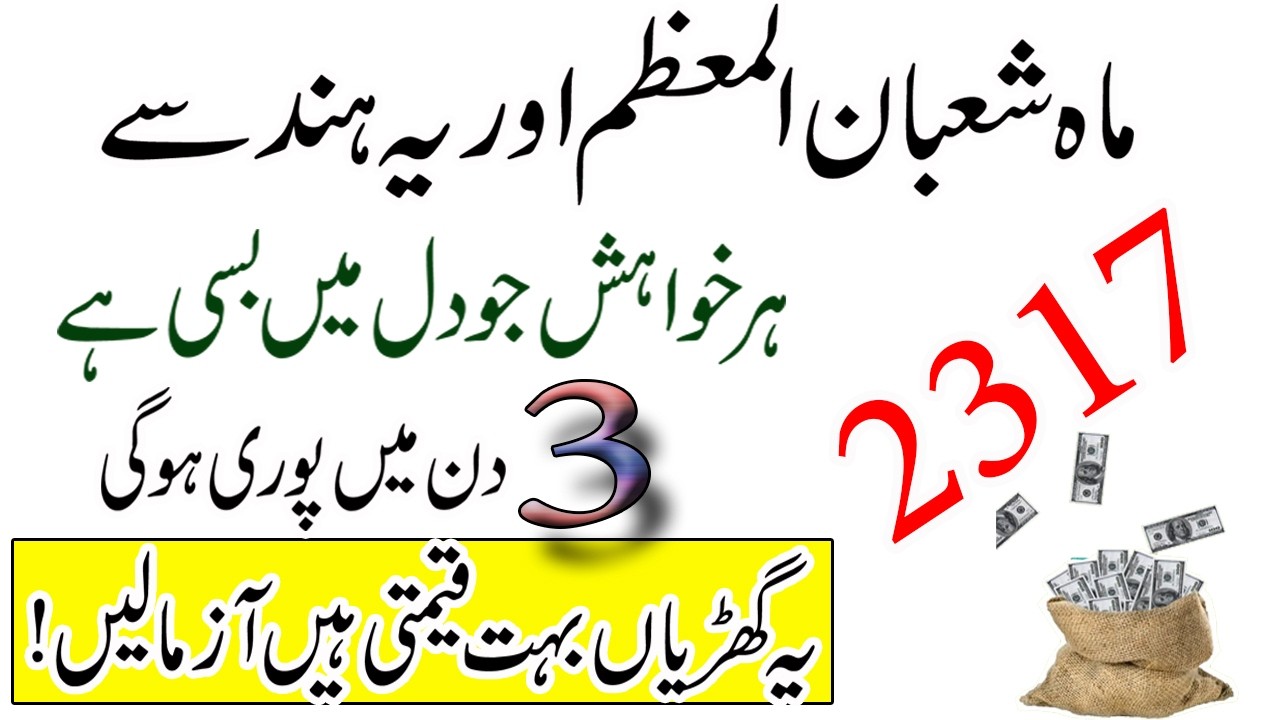 Shaban ka Powerful Wazifa | Rizq Barkat Aur Mushkilaat K Hal | Rohani wazaif