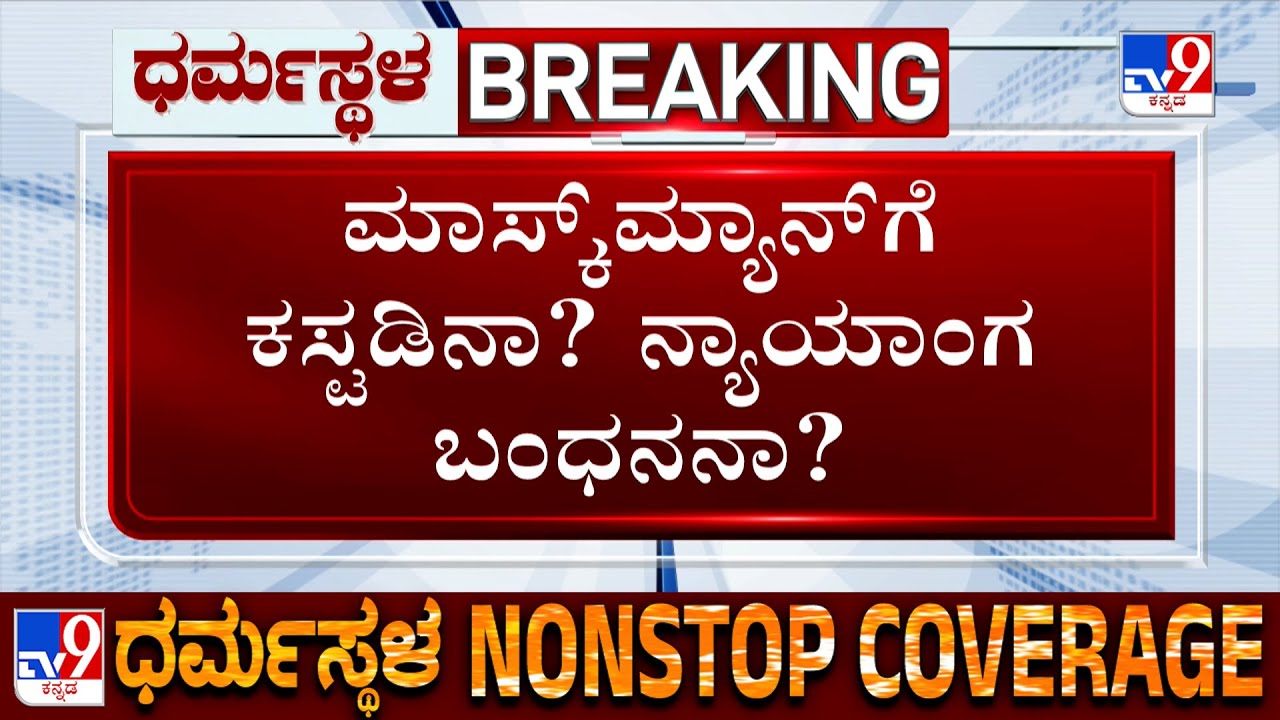 Masked Man Chinnayya Produced Before Judge | ಜಡ್ಜ್ ಎದುರು ಮಾಸ್ಕ್​ಮ್ಯಾನ್ ಹಾಜರು!