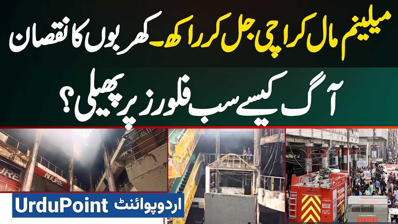 Millennium Mall Karachi Fire - Over 250 Shops Burnt to Ashes - Billions in Losses