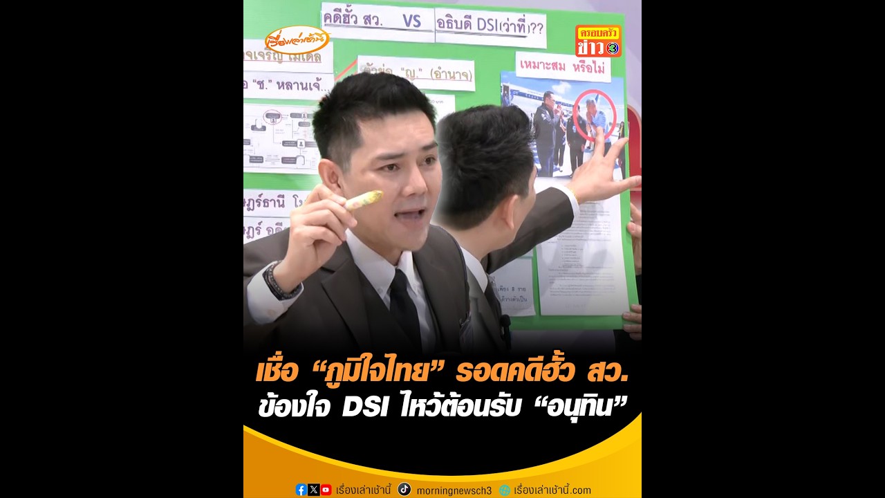 เชื่อ 