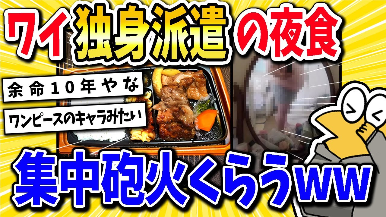 【2ch面白いスレ】36歳独身派遣！深夜のドカ食いに全てを賭ける男の記録www【ドカ食い気絶部定期】