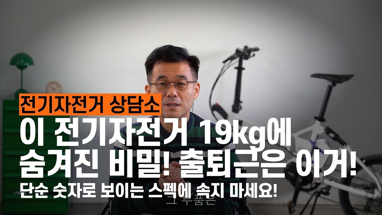 왜 브랜드만 보고 전기자전거 고르면 안 되는지? (출퇴근 필수 전기자전거 팁)