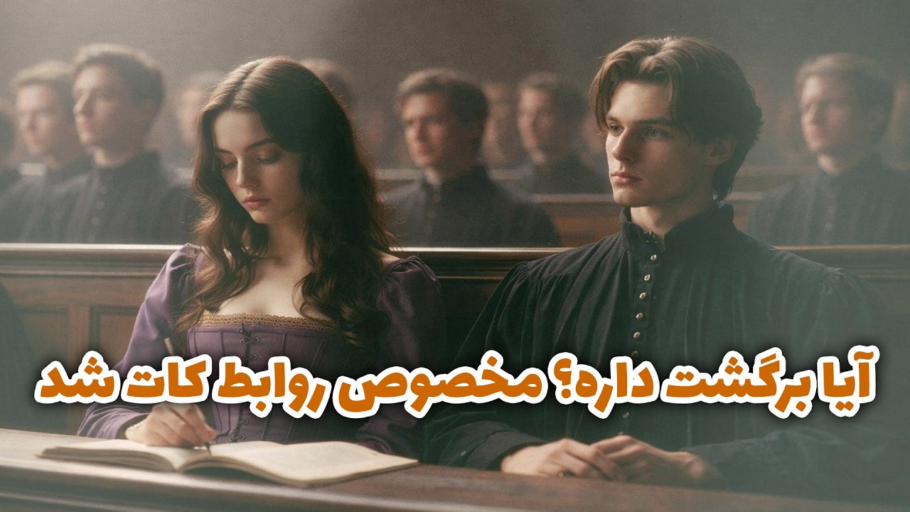 فال آلفا - آیا برگشت داره؟ مخصوص روابط کات شد
