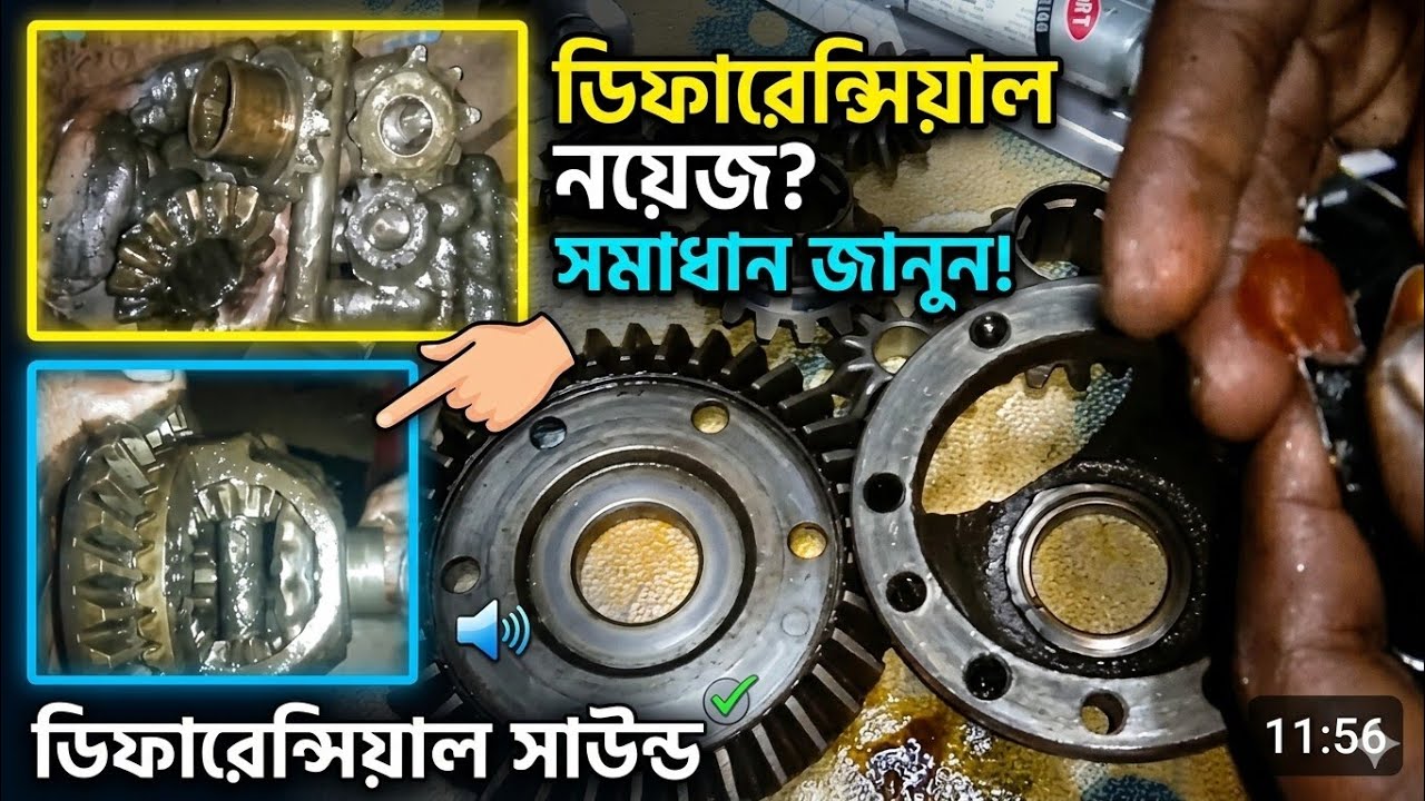 সাউন্ড সমস্যার সমাধান auto rickshaw differential sound problem solve  7, 2025
