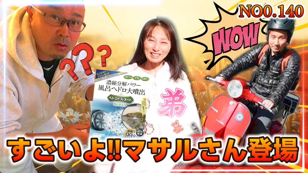 【Vlog何気ない日常】＃息子が大好きな最強の義弟マサルおじさん！　＃美味しい朝ごはんと家庭菜園    ＃ヘドロトルネード 風呂釜洗浄　＃北の谷のノリタカ　＃障害を持つ息子　＃ガンサバイバー