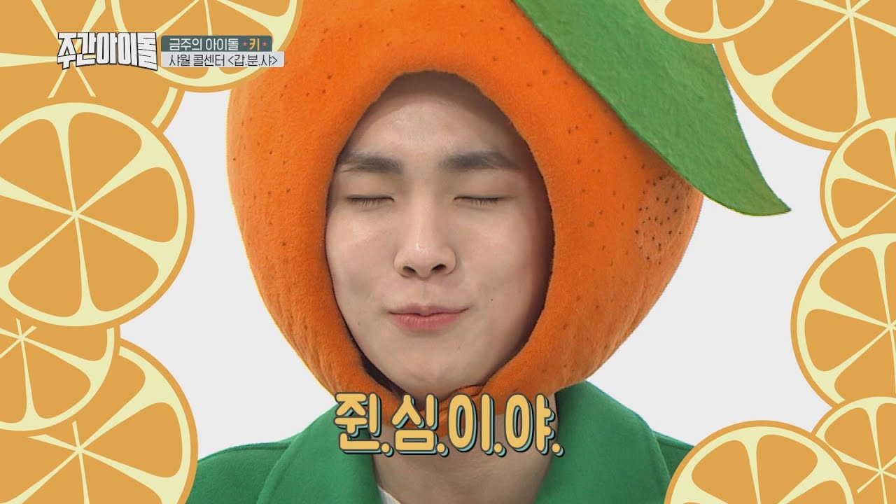 [Weekly Idol EP.382] Key(キー) who goes well with citrus