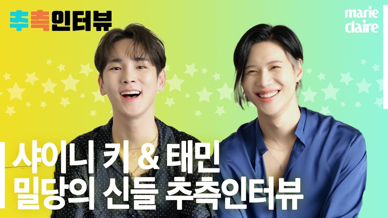 [4K]샤이니SHINee 🍊금귤즈🍊 키KEY & 태민TAEMIN 추측인터뷰, 다음생엔 서로의 아들로??(Eng Sub)