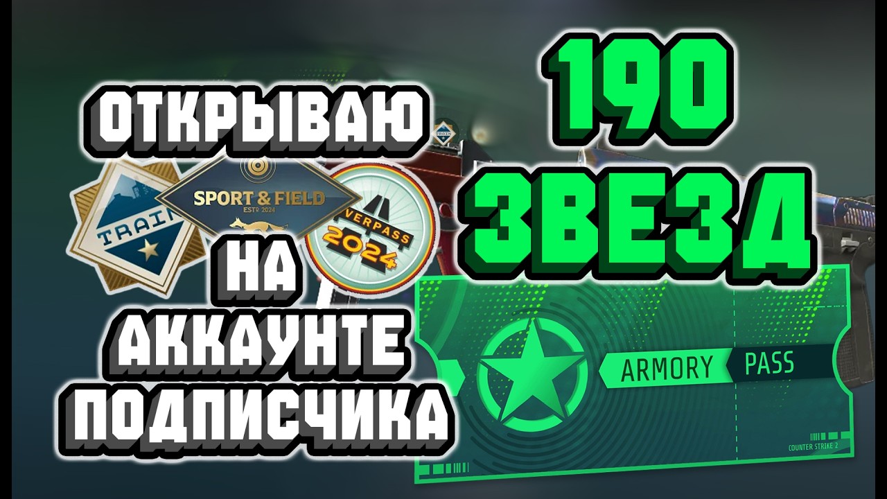 ОТКРЫТИЕ 190 ЗВЕЗД НА АККАУНТЕ ПОДПИСЧИКА!