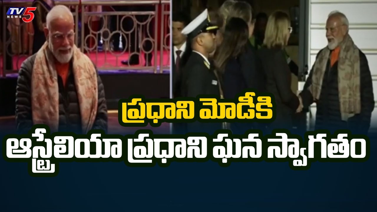 Modi Visit to Australia : PM Modi Gets Warm Welcome From Australian PM | TV5 News