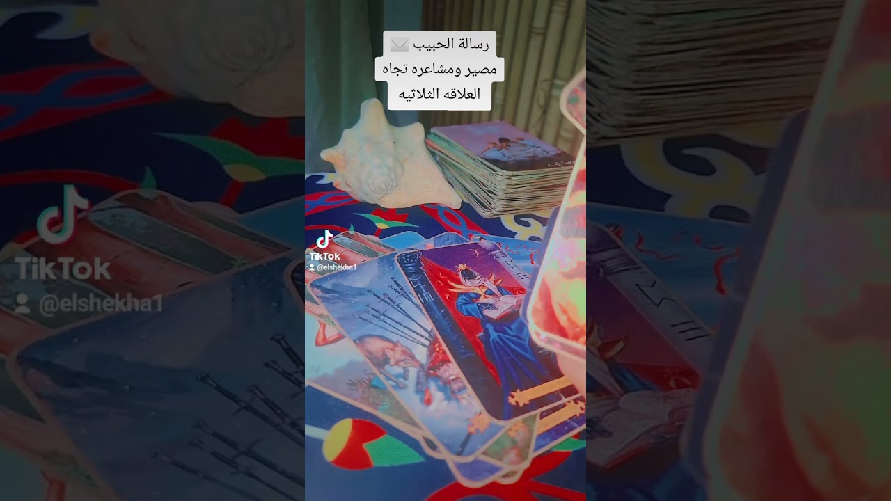 رسالة الحبيب ✉️ العلاقه الثلاثيه 