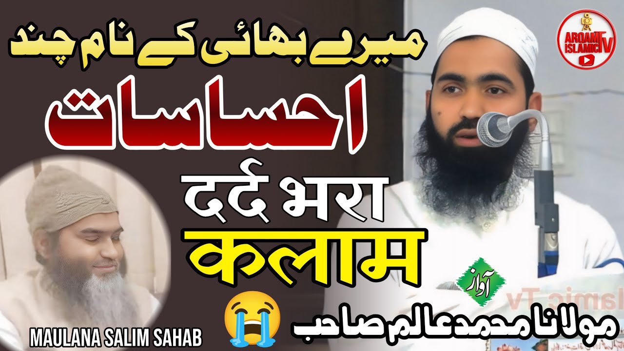 میرے بھائی کے نام چند احساسات مولانا محمد عالم صاحب Darul Uloom Zakaria Moradabad #arqamislamictv