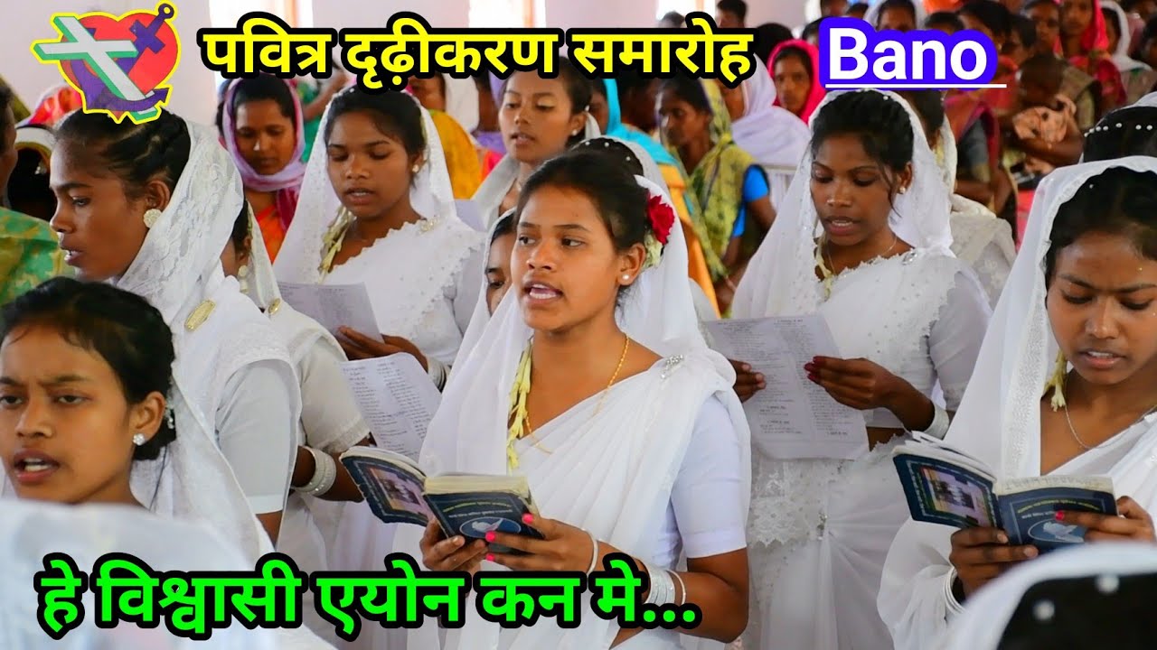 हे विश्वासी एयोनकन में//Mundari Christian song Bano @NKvideocreator