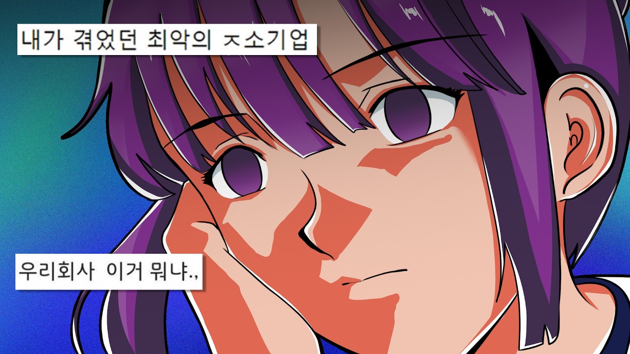 처음 공개합니다. 어둠의 중소기업 퇴사썰