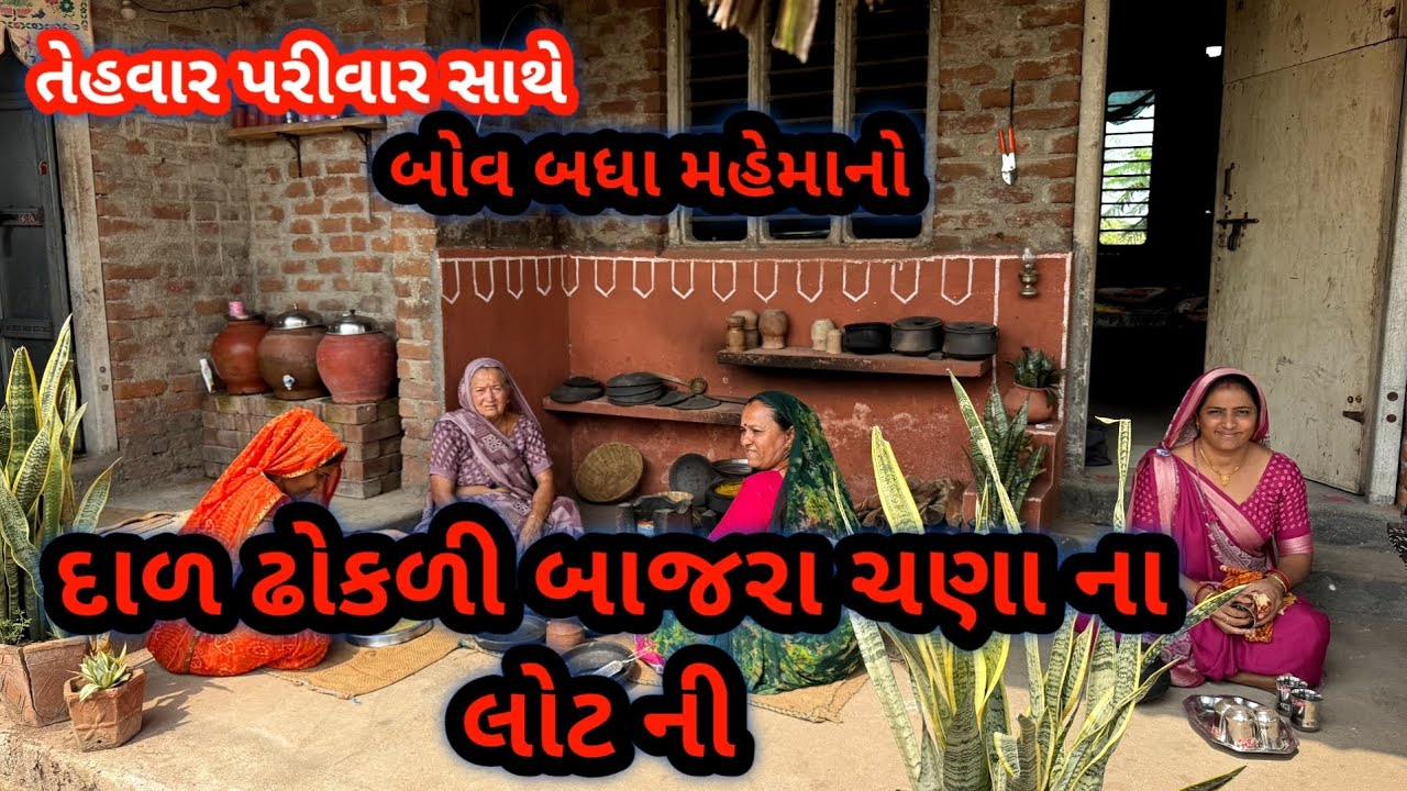 દાળ ઢોકળી એ પણ બાજરા ચણા ના લોટ માં | આપ પણ બનાવજો એક દમ નવી રીતે |