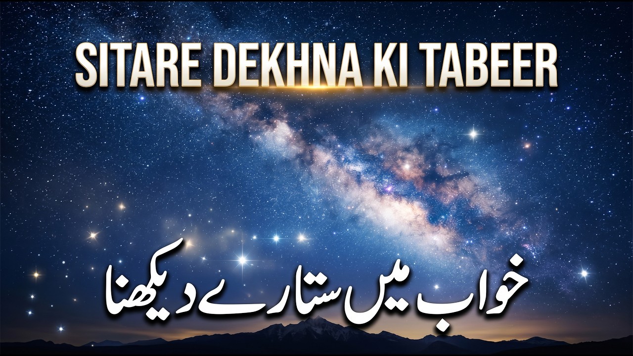 Khwab Mein Sitare Dekhna Ki Tabeer | خواب میں ستارے دیکھنا | Star In Dream Meaning|Mufti Saeed Saadi