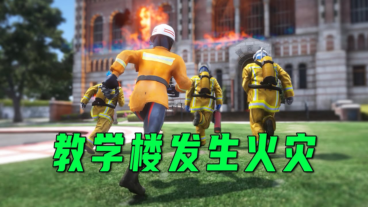 光之小學發生火災，奧特曼救援隊奮力營救受困學生【小奥特曼大智慧】